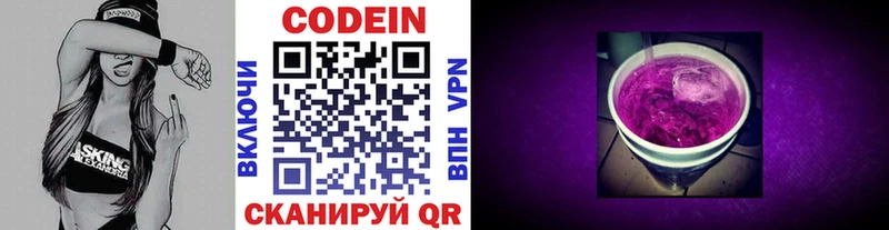 Кодеин напиток Lean (лин) Амурск